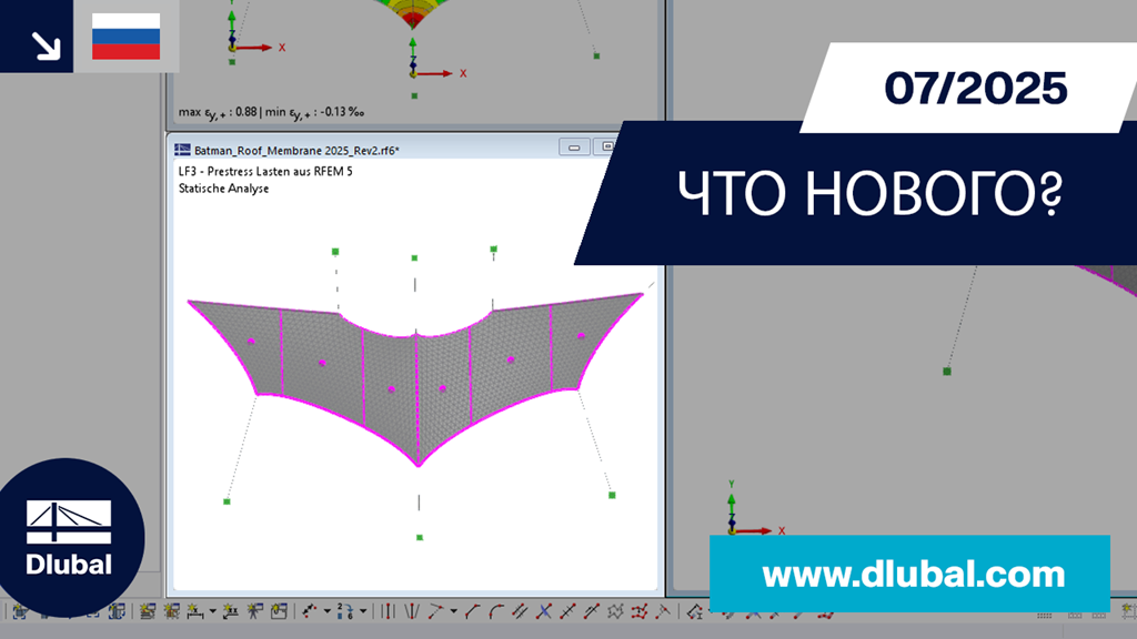 Изображение расчётной модели с акцентом на предварительно напряжённые элементы, демонстрирующее устойчивость.