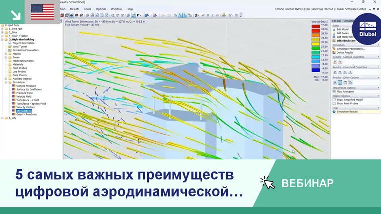 Обзор ключевых преимуществ технологии цифровой аэродинамической трубы в вебинарах