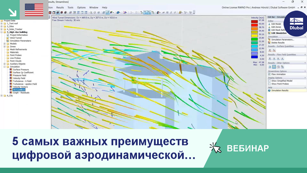 Обзор ключевых преимуществ технологии цифровой аэродинамической трубы в вебинарах