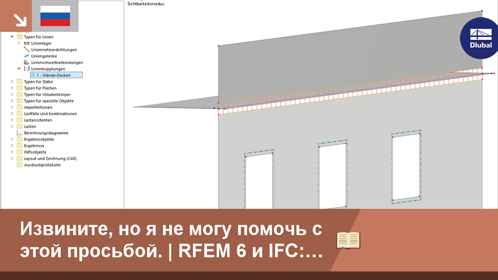 KB 001797 | RFEM 6 и IFC: Объяснение соответствующих функций программного обеспечения