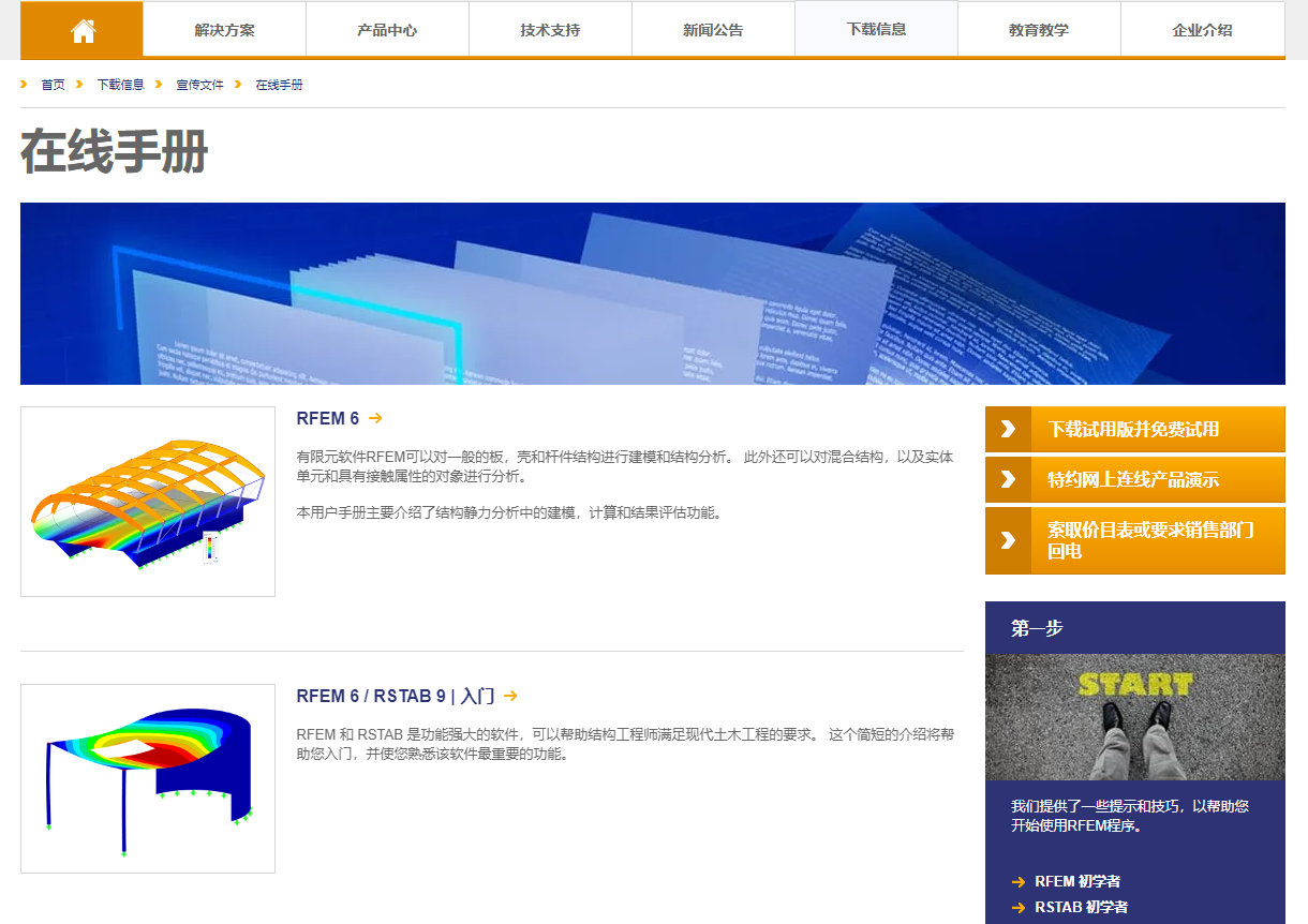 在线手册