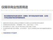 学生版本的条件