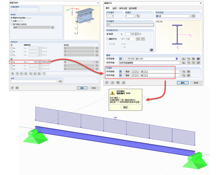 梁的两端均为绕自轴扭转，导致错误