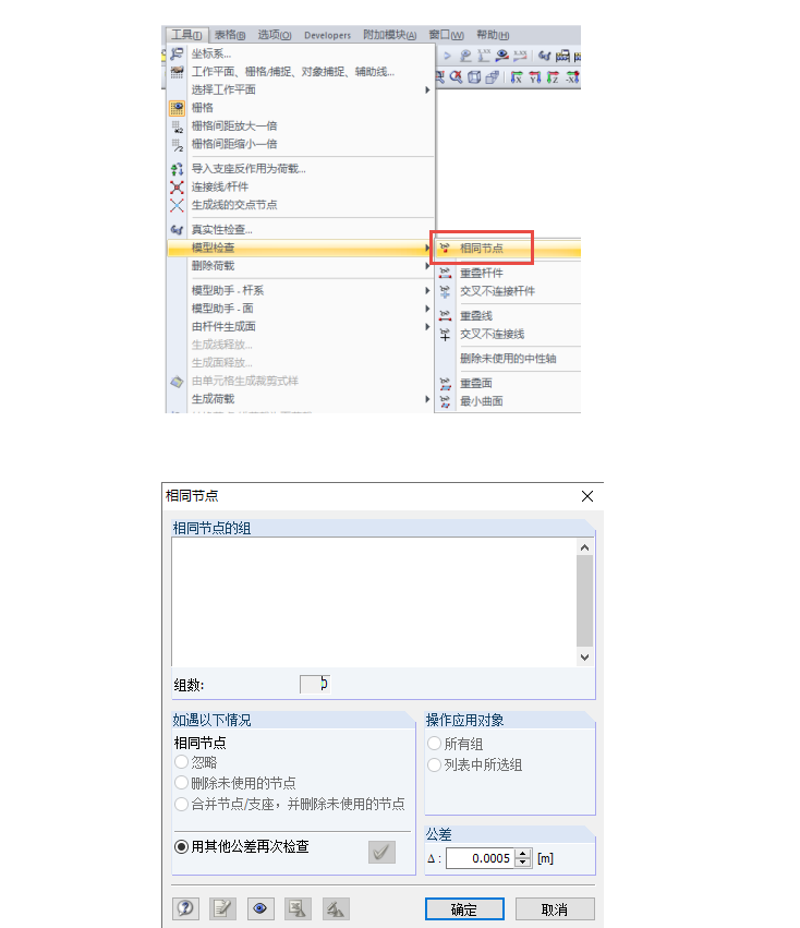 模型检查 - 相同节点
