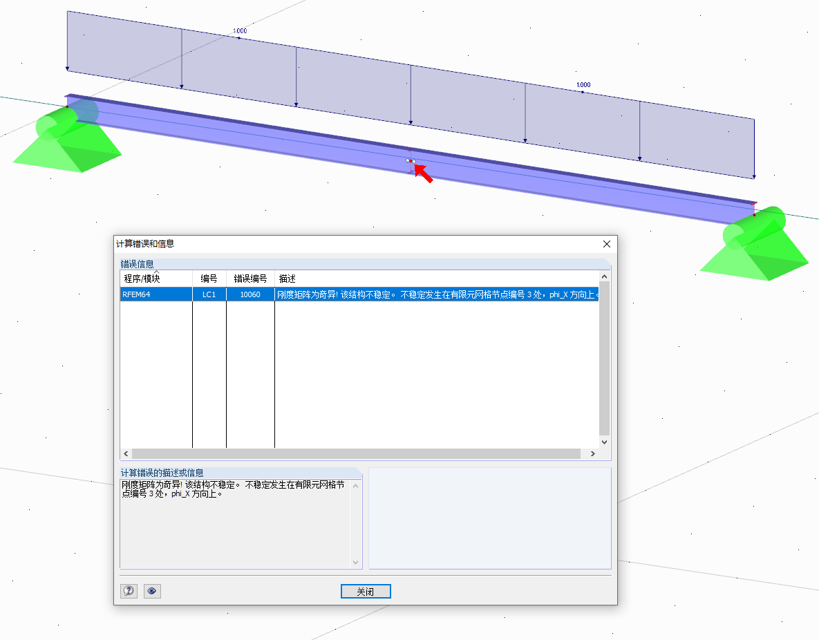同一节点处的两根杆件同时定义了杆端铰