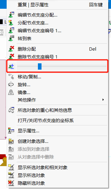 右键快捷菜单 - 滑块