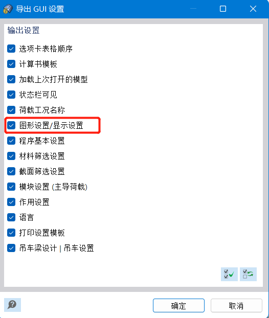 【导出 GUI 设置对话框】