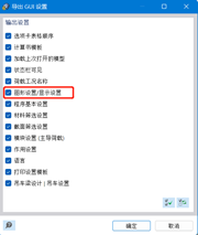 【导出 GUI 设置对话框】