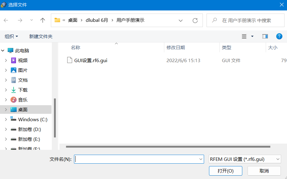 导入 GUI 设置对话框