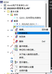 导航器 - 右键快捷菜单创建对象
