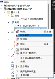 导航器 - 右键快捷菜单创建对象