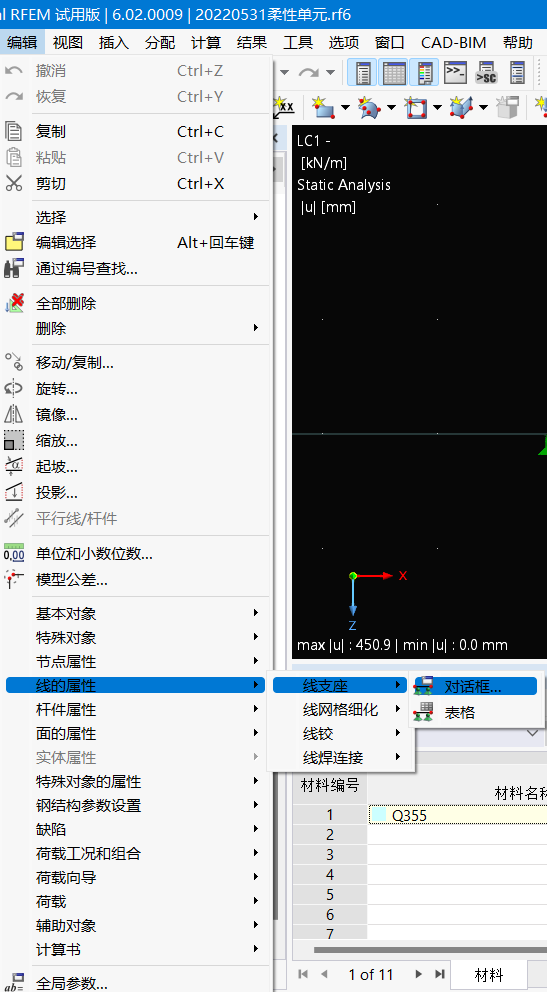 菜单栏 -【编辑】