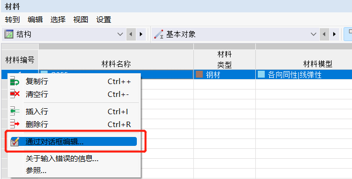 表格 - 右键快捷菜单或双击 - 编辑对象