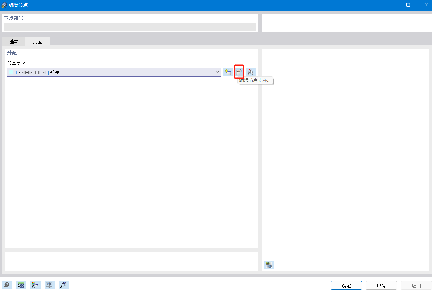 对话框 - 使用按钮编辑对象
