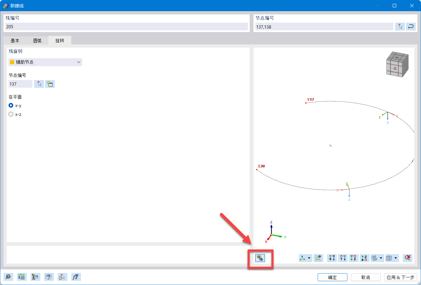 通过显示线的轴线和辅助节点旋转线