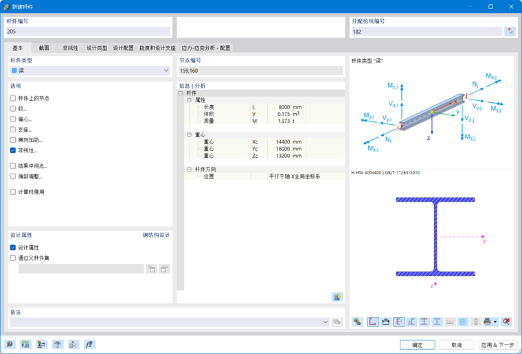 “新建杆件”对话框