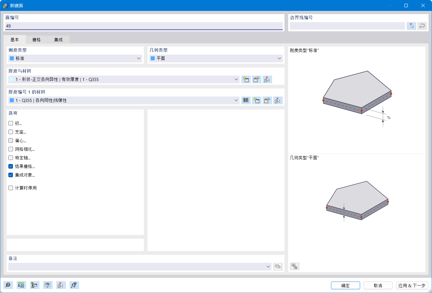 “新建面”对话框