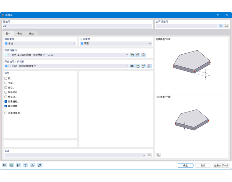 “新建面”对话框