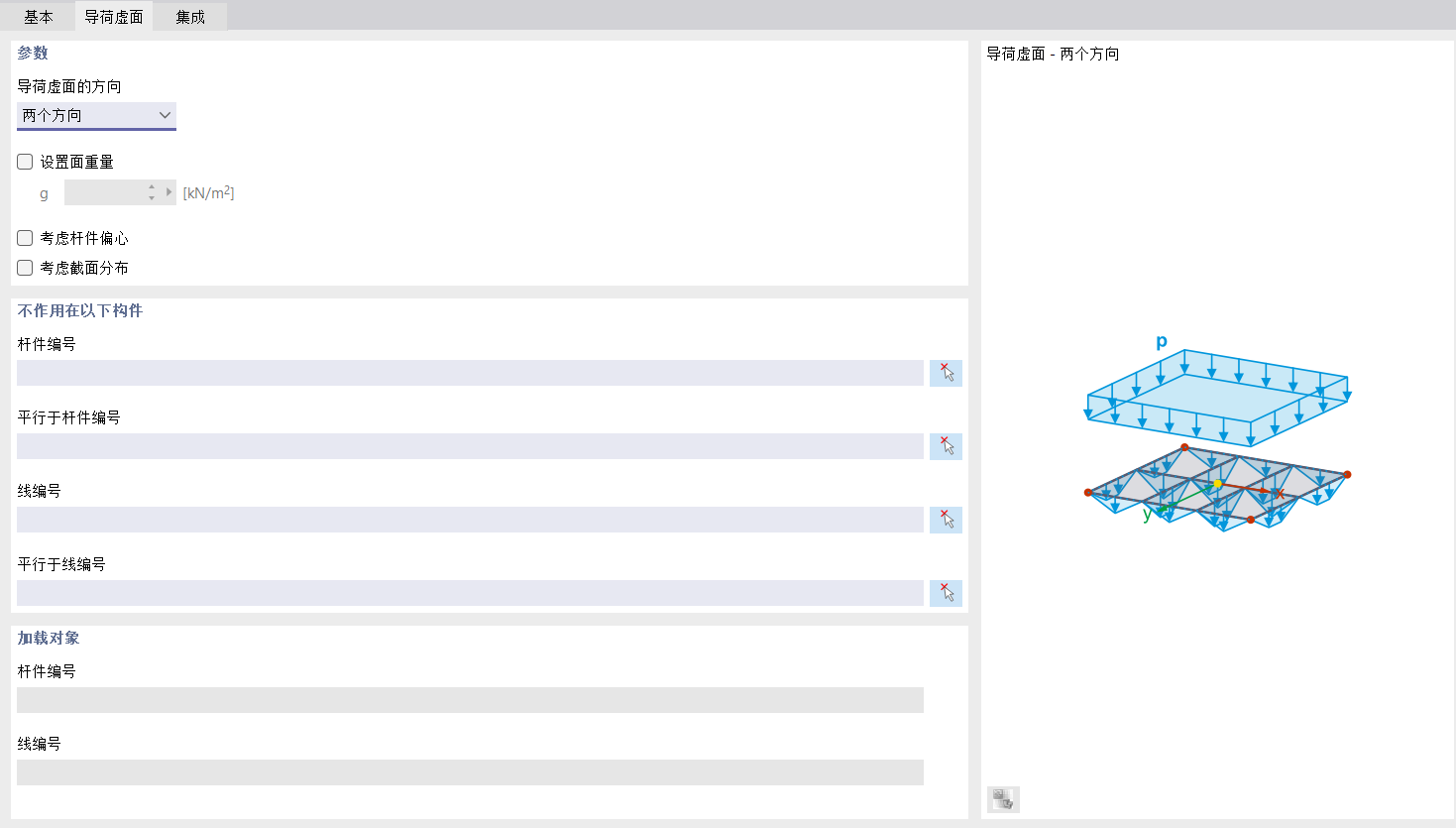 定义荷载传递面积的参数
