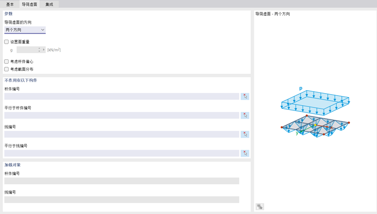 定义荷载传递面积的参数