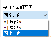 荷载传递方向的选择