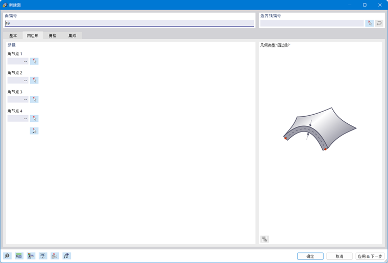 定义四边形曲面