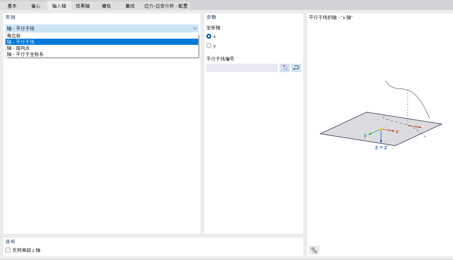 定义输入轴的方向