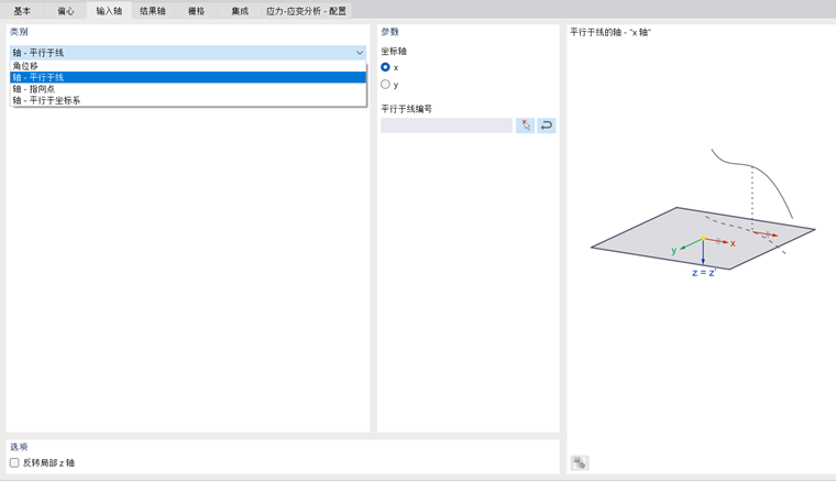 定义输入轴的方向