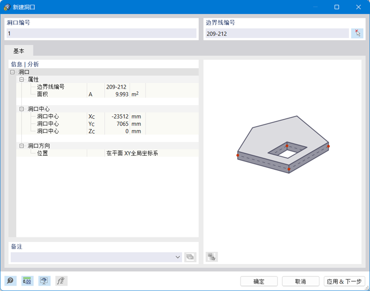 '新建洞口'对话框