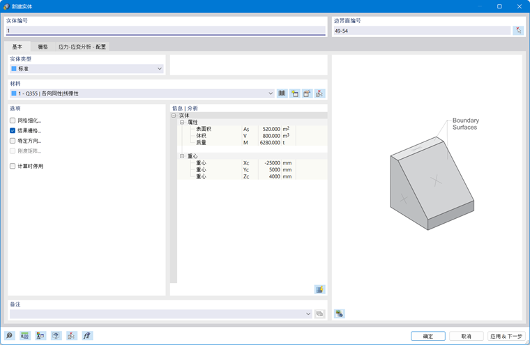 对话框“新体积体”