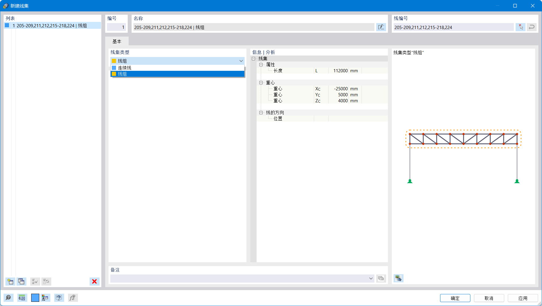 '新建线集'对话框