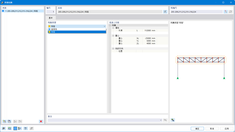 '新建线集'对话框