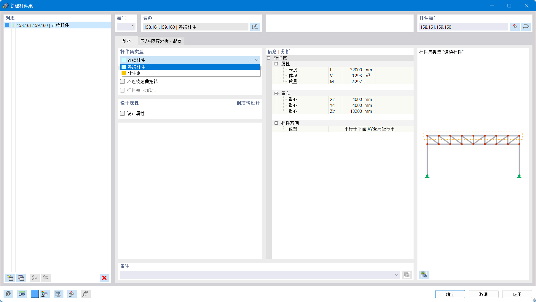 '新建杆件集'对话框
