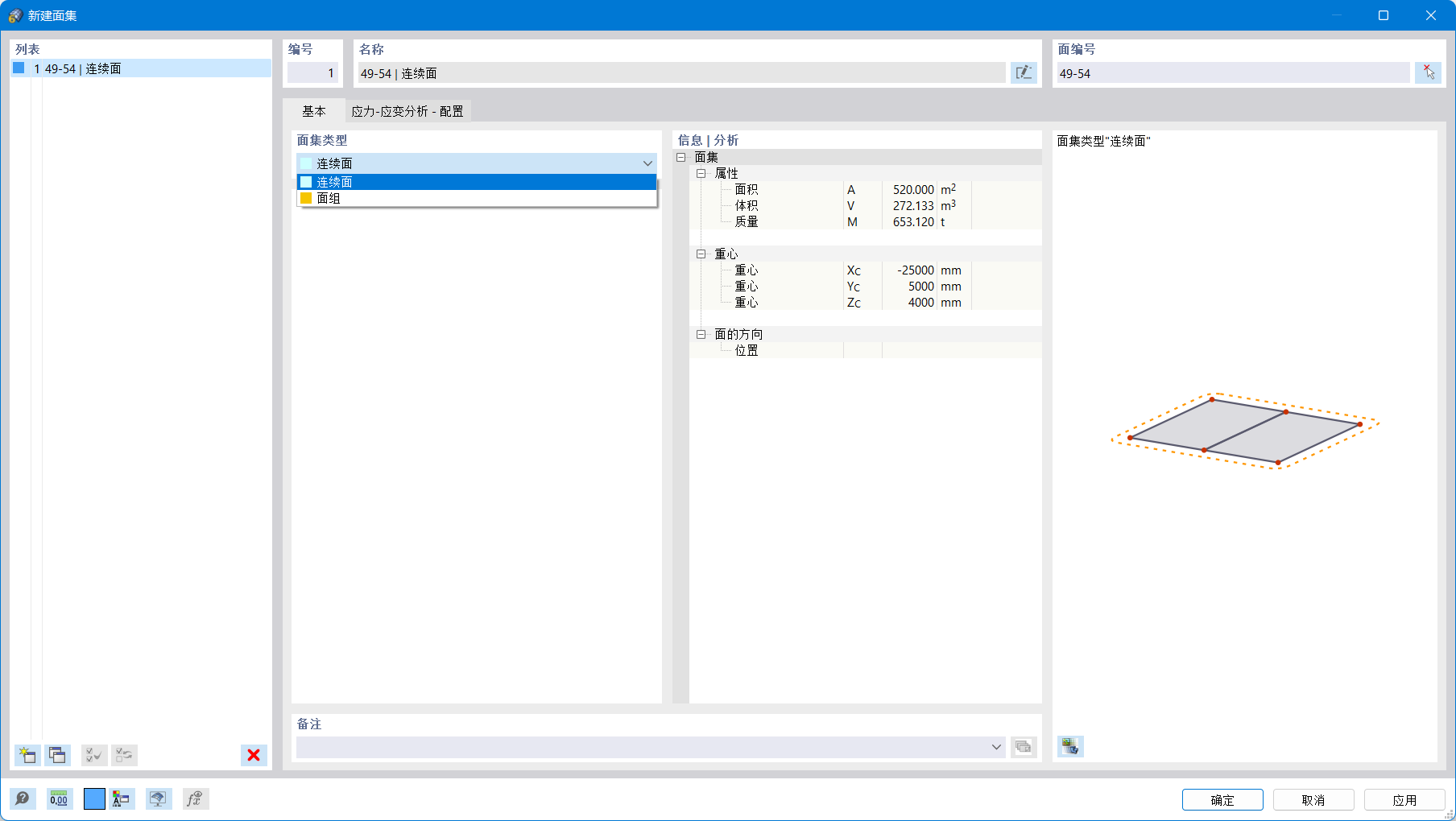 '新建面集'对话框