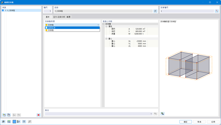 '新建实体集'对话框