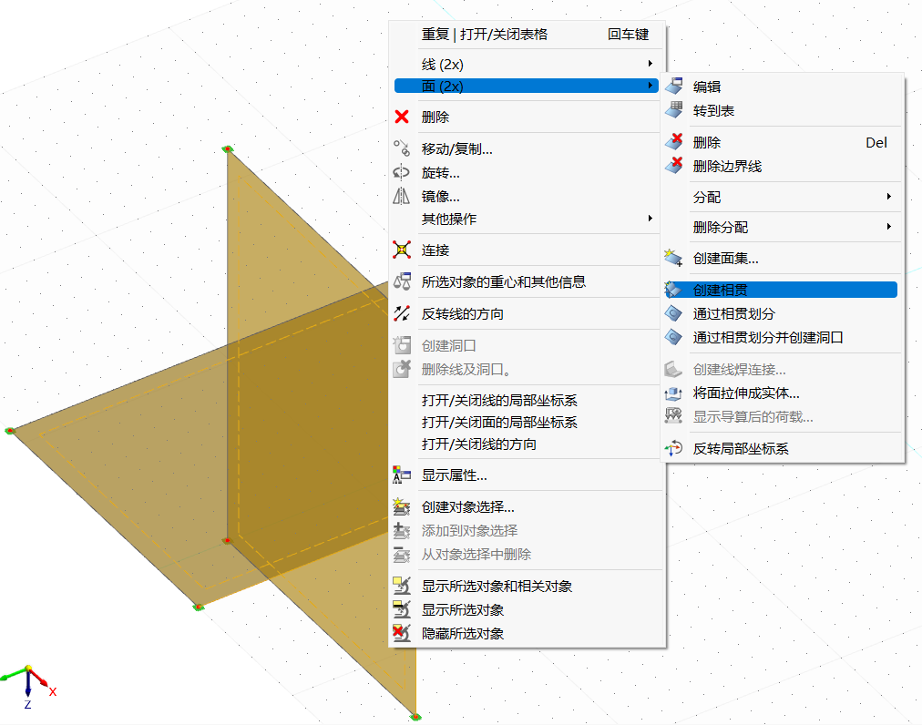 通过右键菜单创建相贯