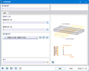 “新建面接触”对话框