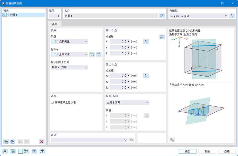 “新建结果剖面”对话框