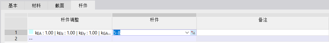 定义杆件的刚度修改