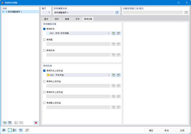 停用杆件和节点支座