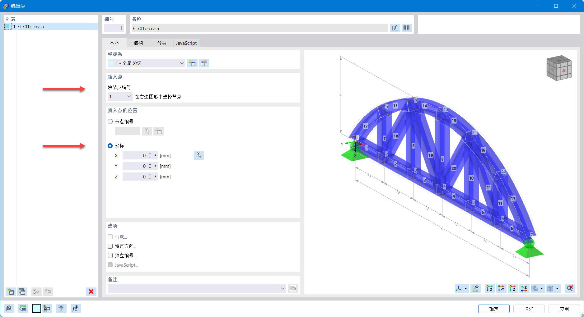 指定块的插入点