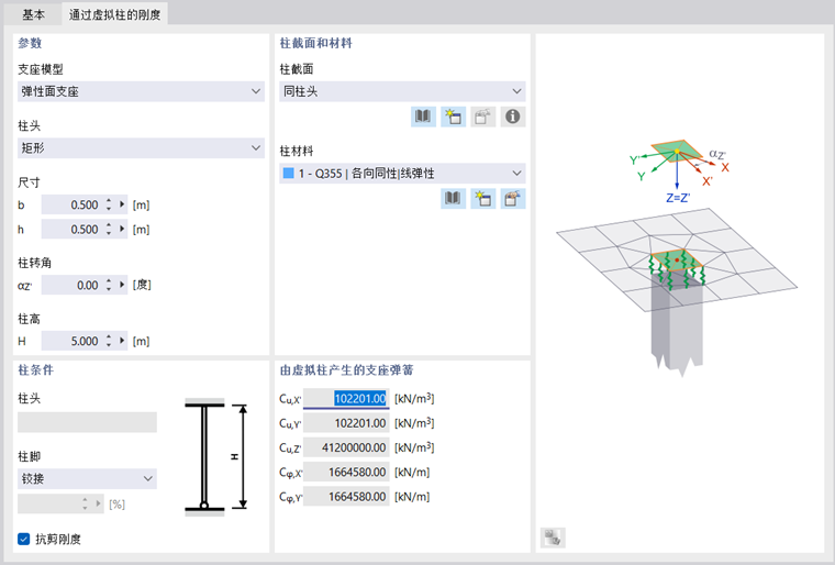 通过虚拟柱子定义刚度