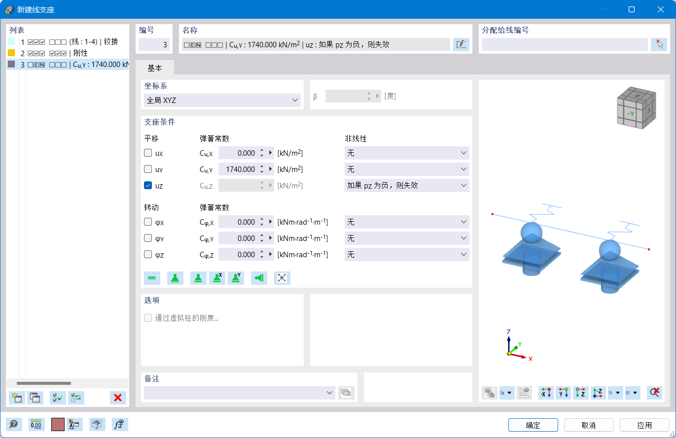 '新建线支座'对话框