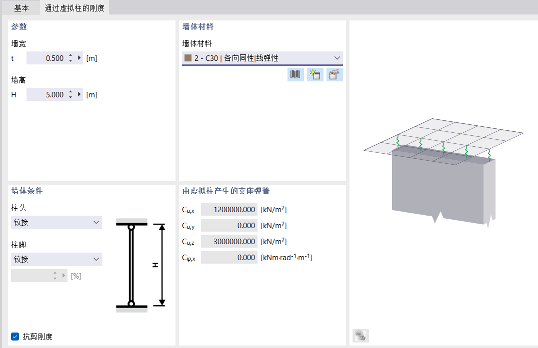 通过虚拟墙定义刚度