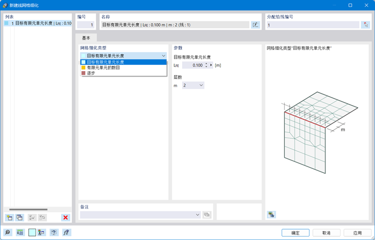 “新建线网格细化”对话框