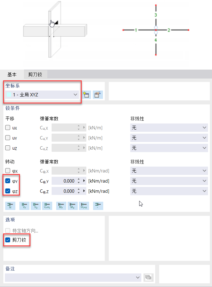 杆件交点使用剪刀铰