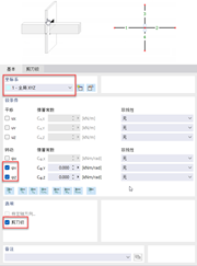 杆件交点使用剪刀铰