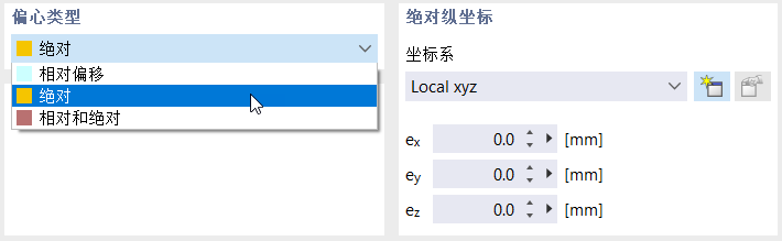 选择偏心类型并定义绝对坐标