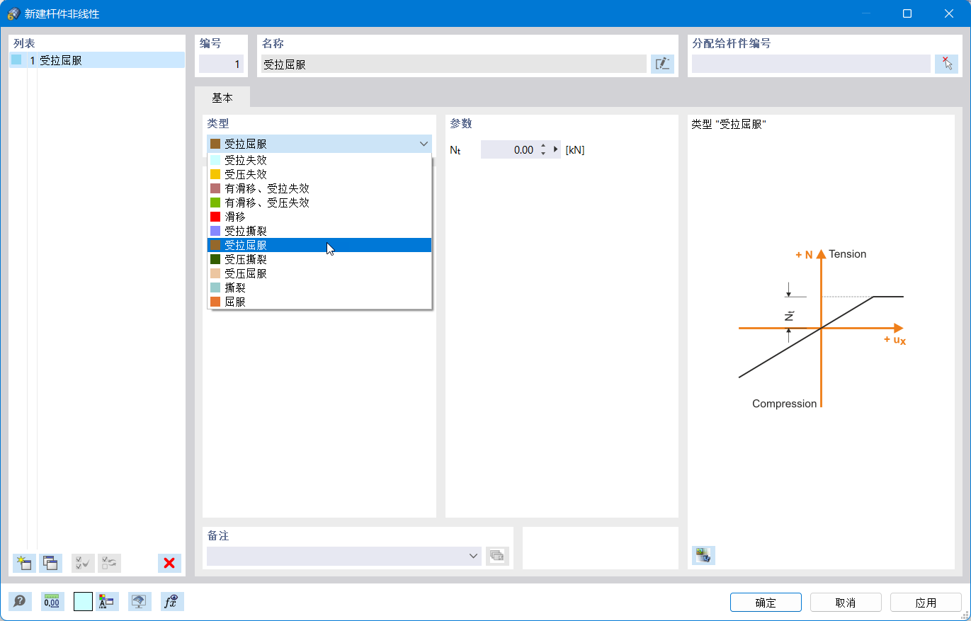 '新建杆件非线性'对话框