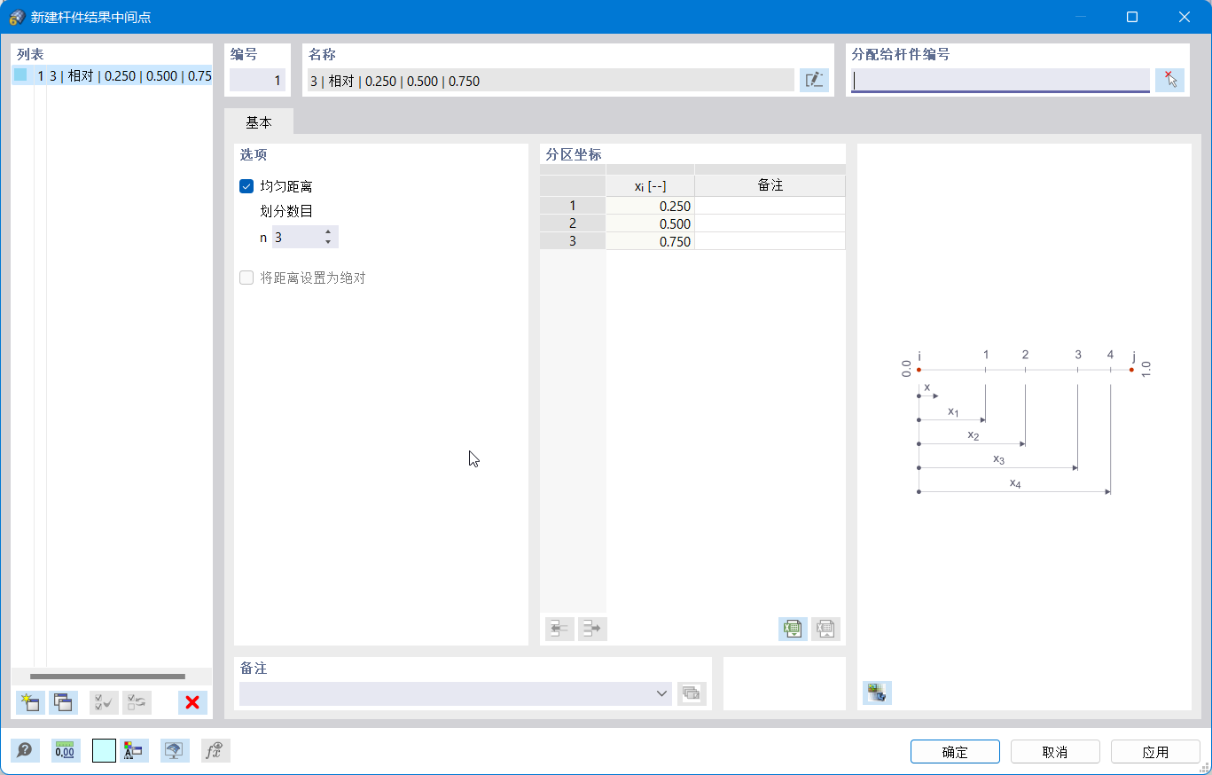 '新建杆件结果中间点'对话框